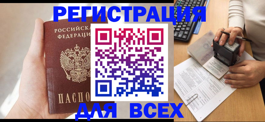 прописка 2025 в Вуктыле